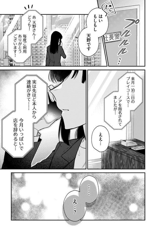 寂しすぎる女社長がレズ風俗嬢に秒で落ちる話 第13話 - Page 8