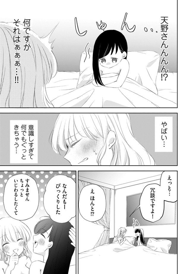 寂しすぎる女社長がレズ風俗嬢に秒で落ちる話 第7話 - Page 4