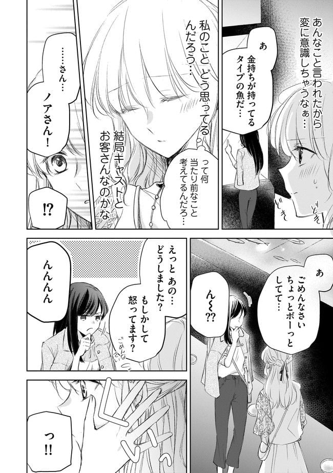 寂しすぎる女社長がレズ風俗嬢に秒で落ちる話 第5話 - Page 5