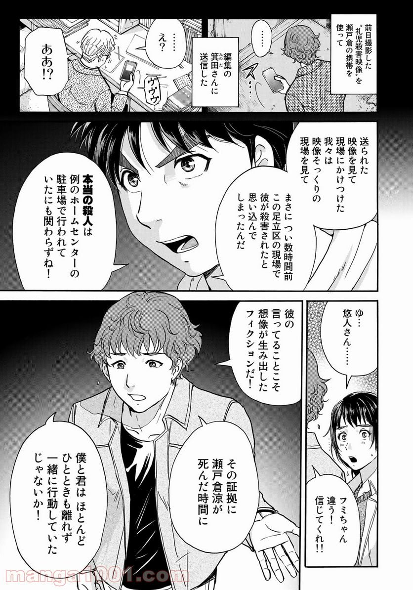 金田一３７歳の事件簿 第80話 - Page 21