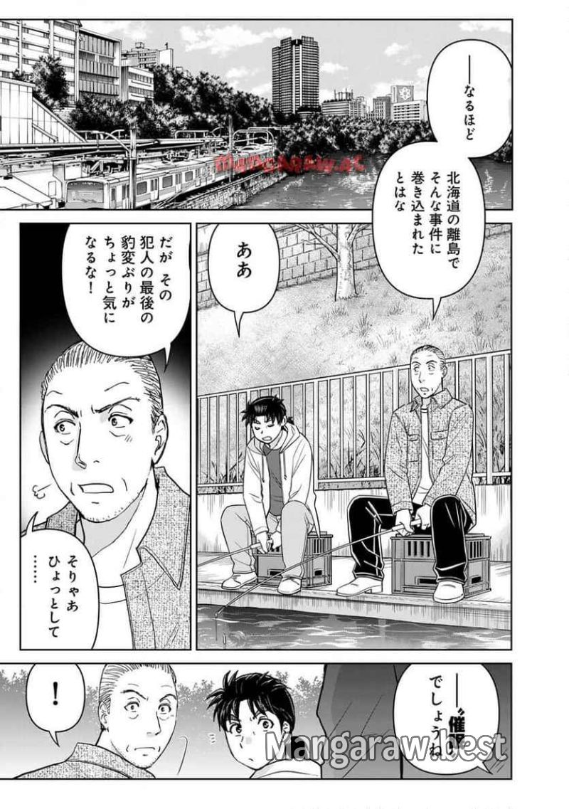 金田一３７歳の事件簿 第124話 - Page 15