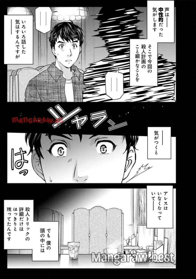 金田一３７歳の事件簿 第124話 - Page 5