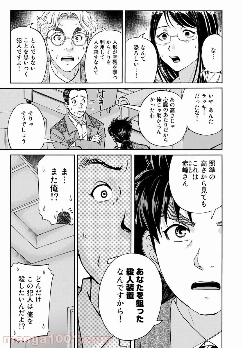 金田一３７歳の事件簿 第92話 - Page 11