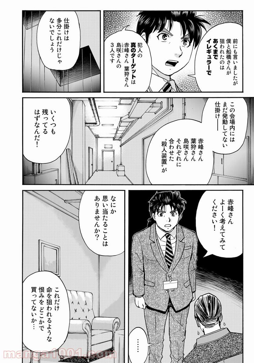 金田一３７歳の事件簿 第92話 - Page 12