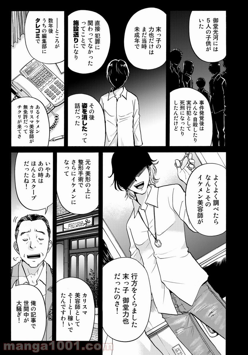 金田一３７歳の事件簿 - 第92話 - Page 15