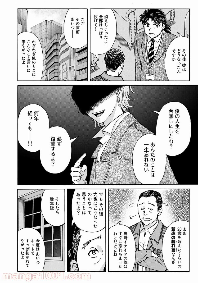 金田一３７歳の事件簿 第92話 - Page 16