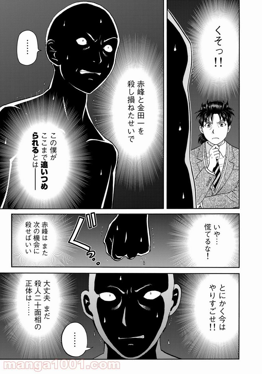 金田一３７歳の事件簿 - 第92話 - Page 19