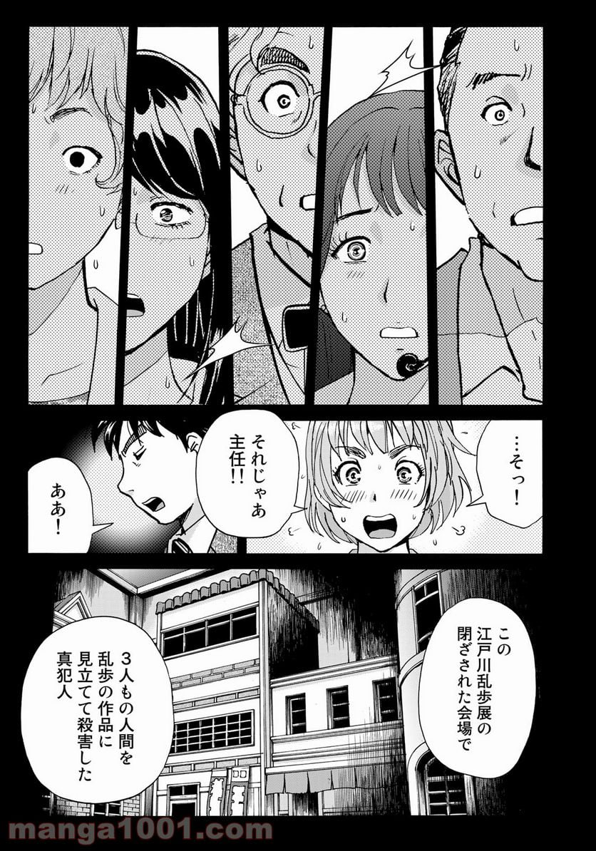 金田一３７歳の事件簿 第92話 - Page 21