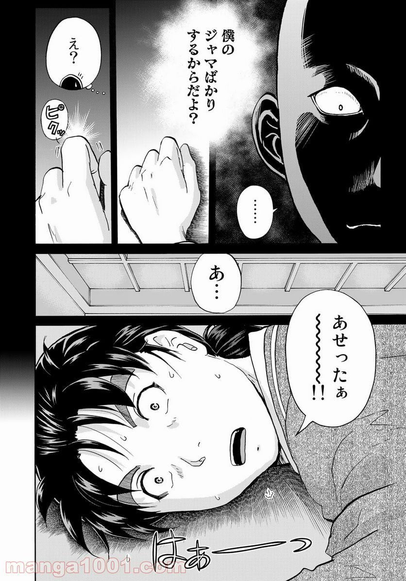 金田一３７歳の事件簿 第92話 - Page 4