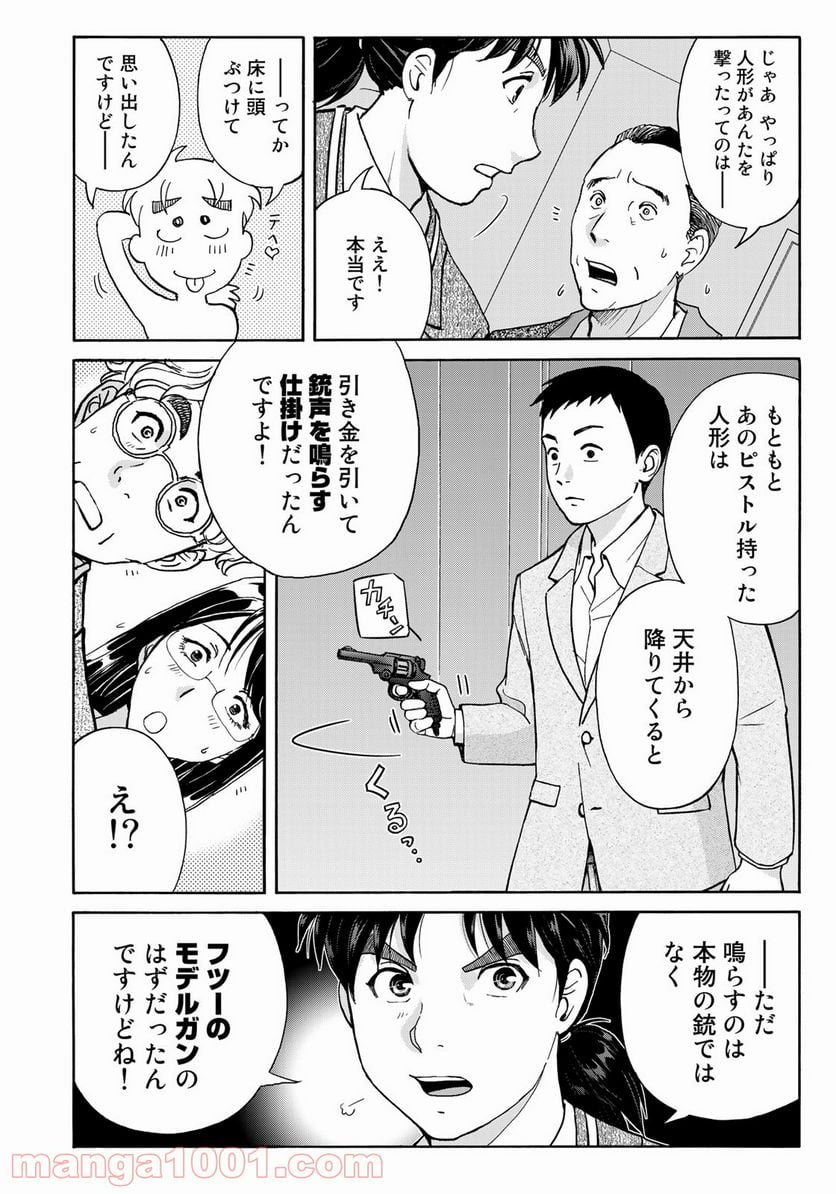 金田一３７歳の事件簿 第92話 - Page 6