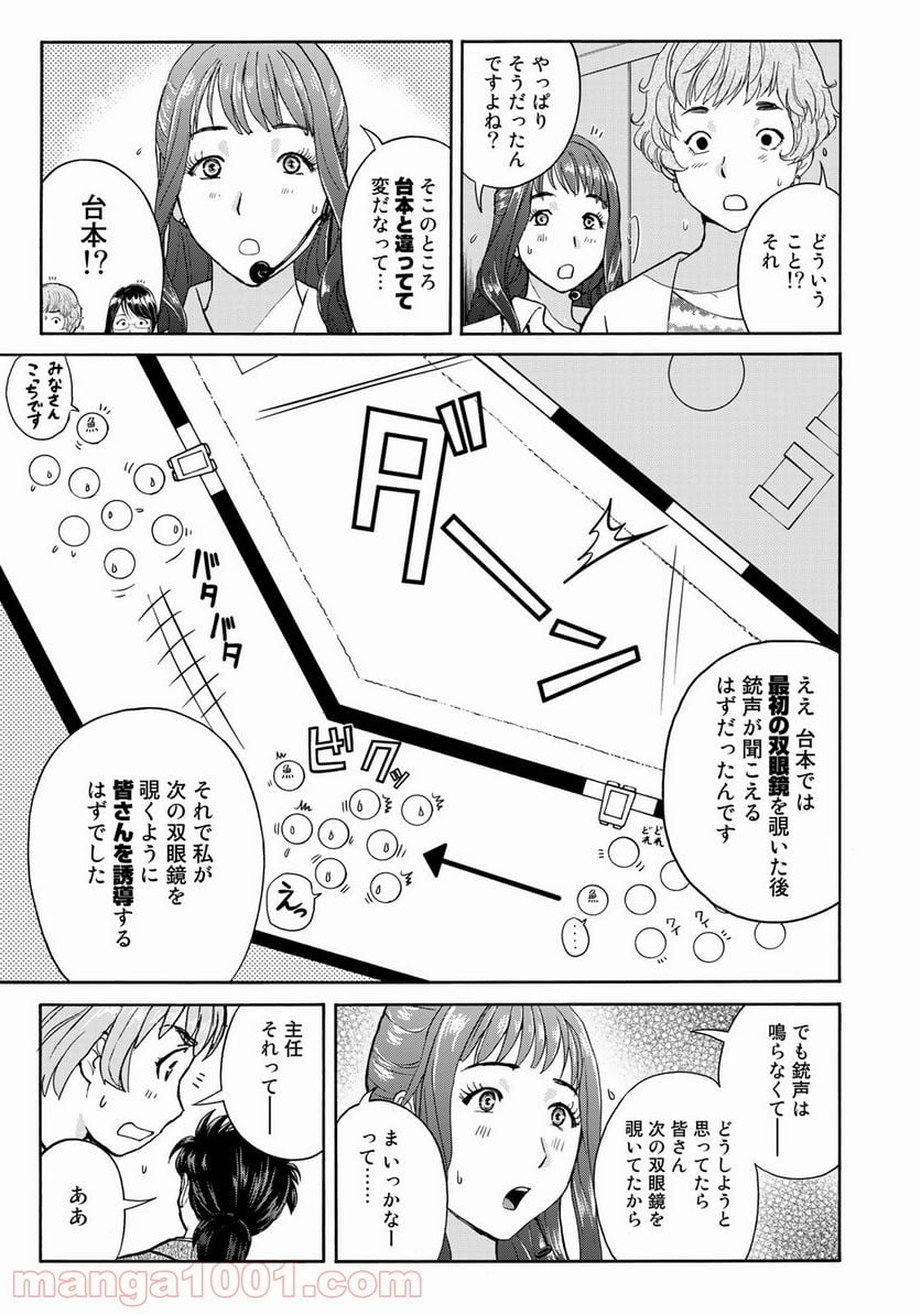 金田一３７歳の事件簿 第92話 - Page 7