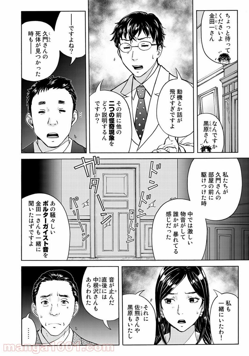 金田一３７歳の事件簿 第63話 - Page 2