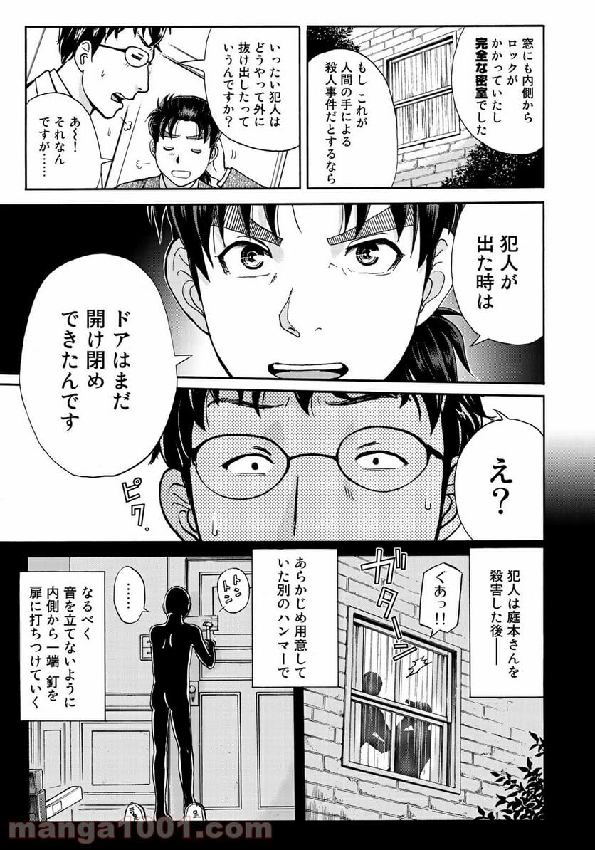 金田一３７歳の事件簿 第63話 - Page 11