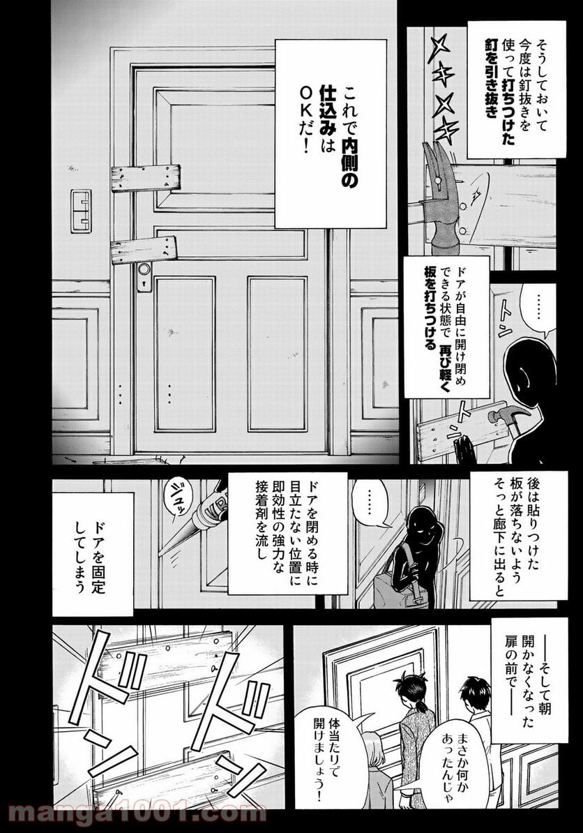 金田一３７歳の事件簿 第63話 - Page 12