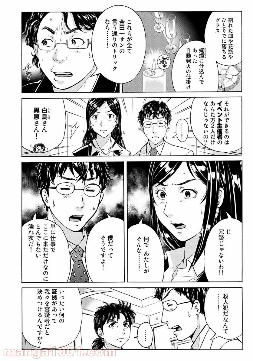 金田一３７歳の事件簿 第63話 - Page 14