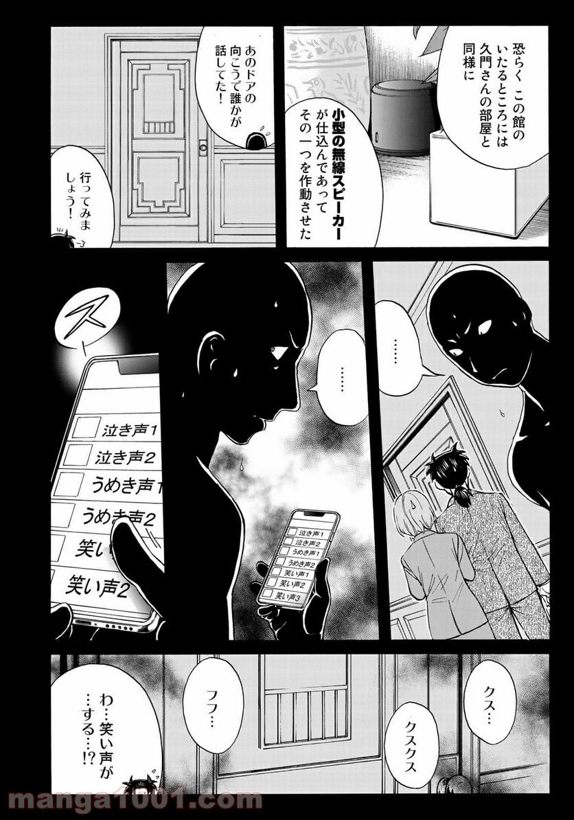 金田一３７歳の事件簿 第63話 - Page 16