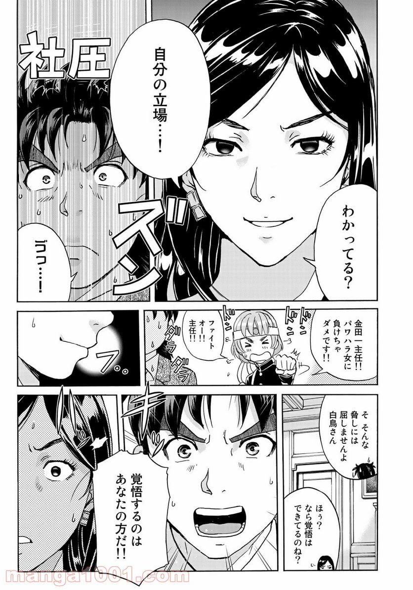 金田一３７歳の事件簿 第63話 - Page 21