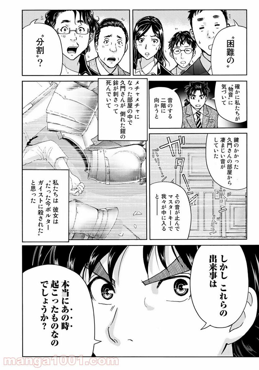 金田一３７歳の事件簿 第63話 - Page 4