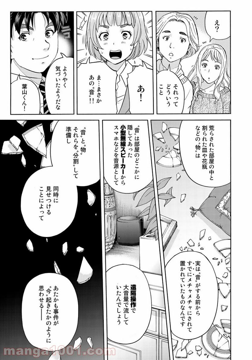 金田一３７歳の事件簿 第63話 - Page 5