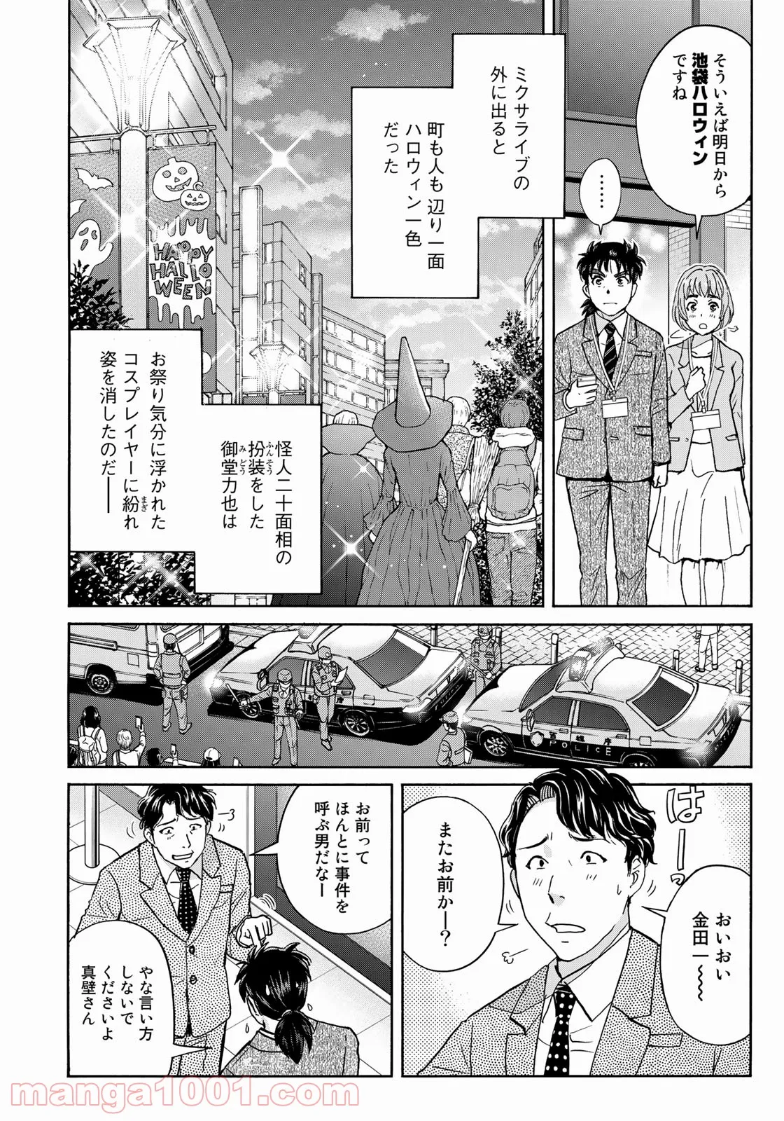 金田一３７歳の事件簿 第96話 - Page 16