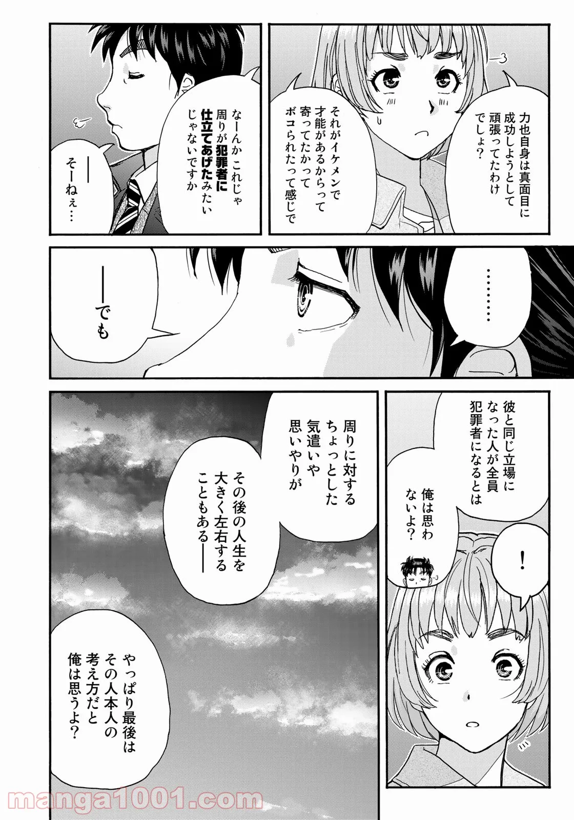 金田一３７歳の事件簿 第96話 - Page 18