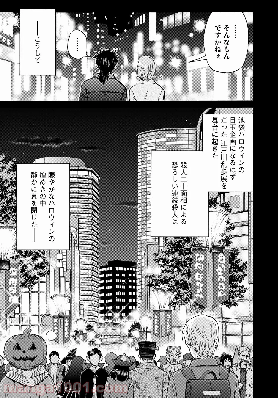 金田一３７歳の事件簿 第96話 - Page 19