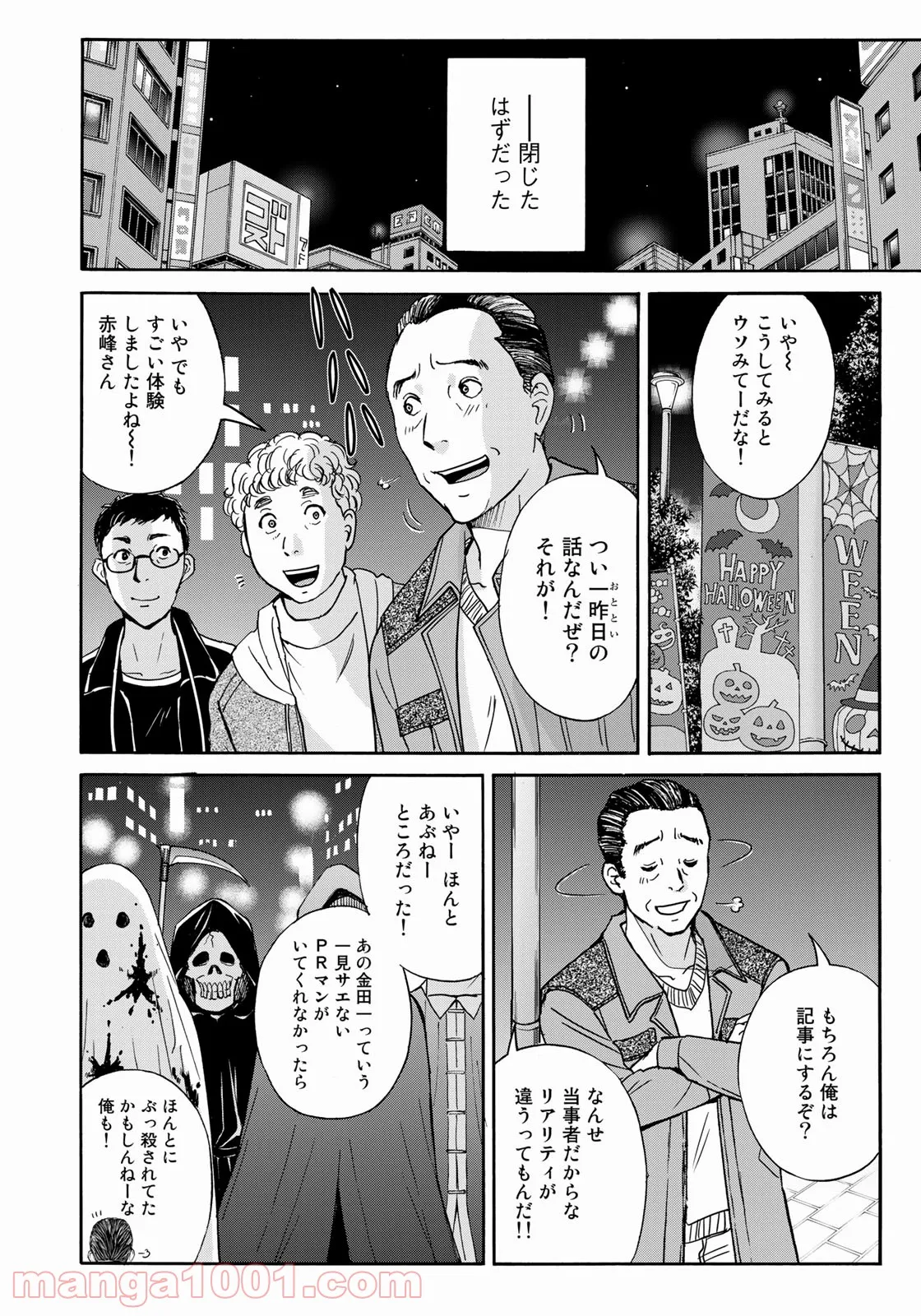 金田一３７歳の事件簿 第96話 - Page 20