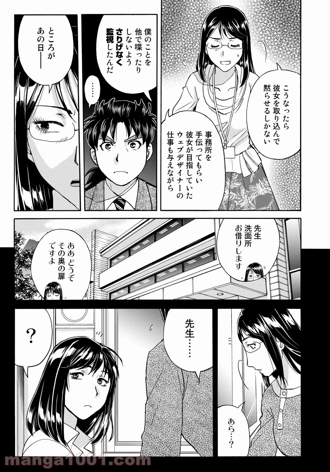 金田一３７歳の事件簿 第96話 - Page 3