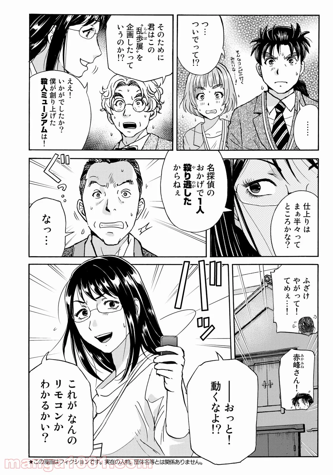 金田一３７歳の事件簿 第96話 - Page 10