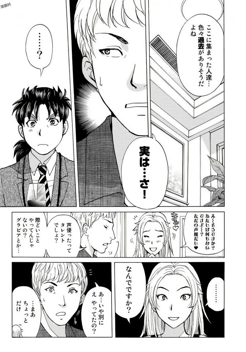 金田一３７歳の事件簿 - 第5話 - Page 11