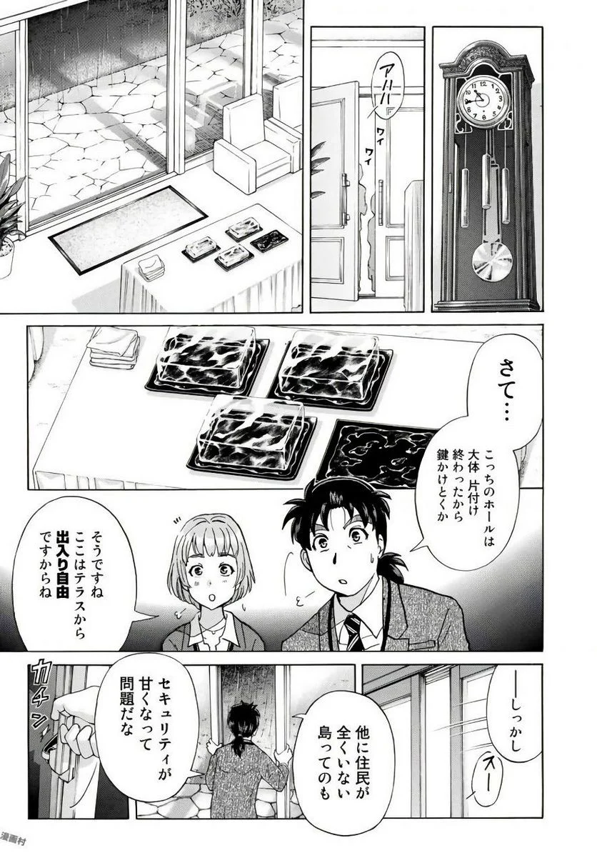 金田一３７歳の事件簿 第5話 - Page 7