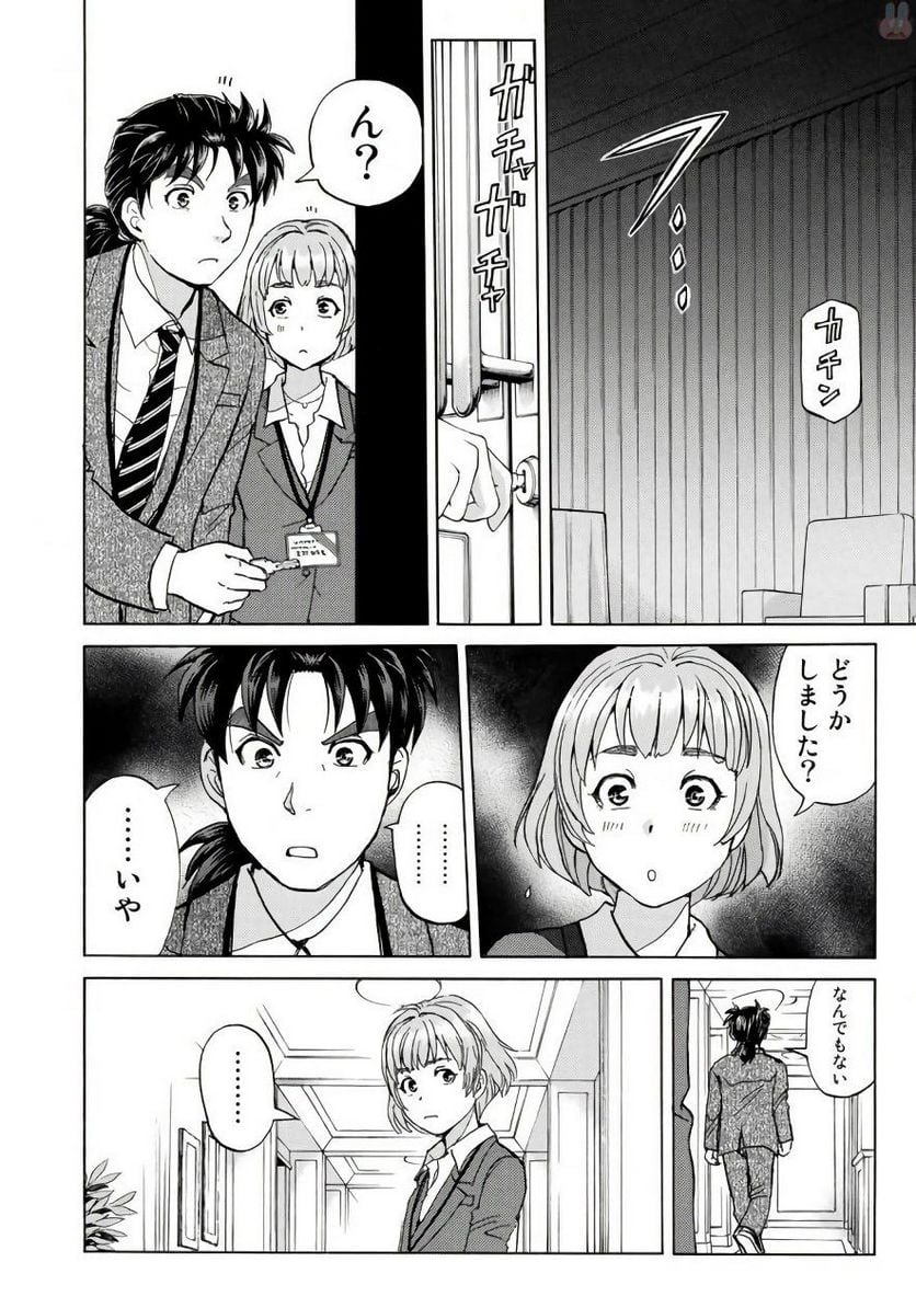 金田一３７歳の事件簿 第5話 - Page 8