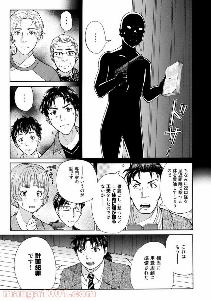 金田一３７歳の事件簿 第49話 - Page 11