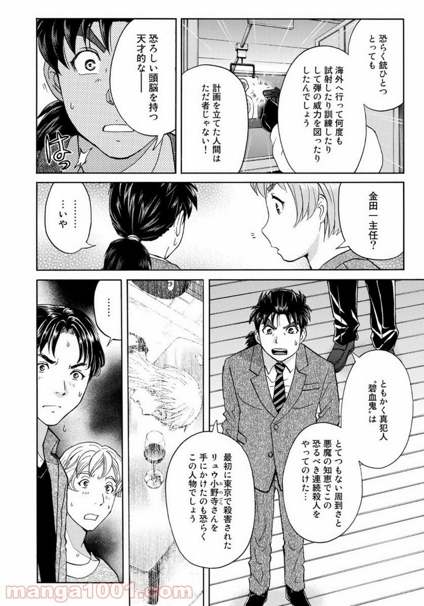 金田一３７歳の事件簿 第49話 - Page 12