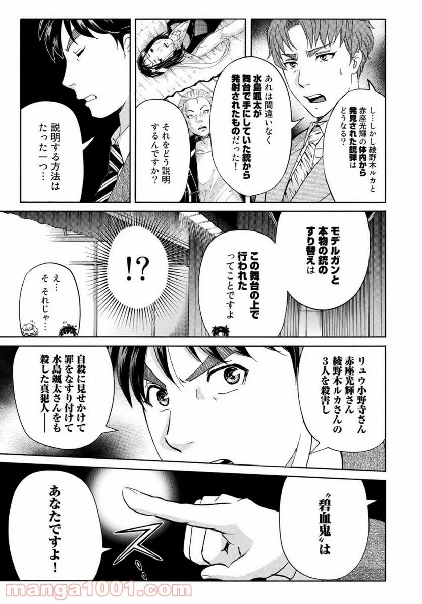 金田一３７歳の事件簿 第49話 - Page 13