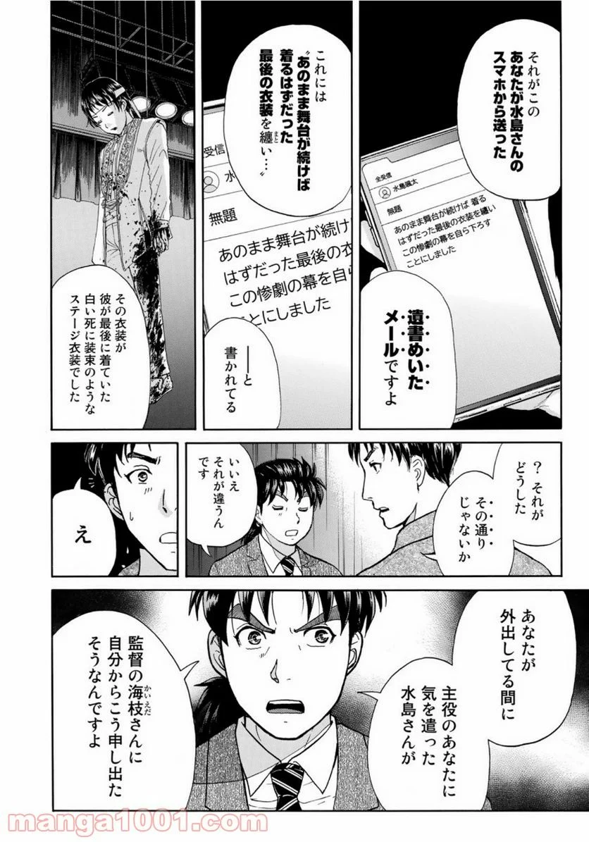 金田一３７歳の事件簿 第49話 - Page 18