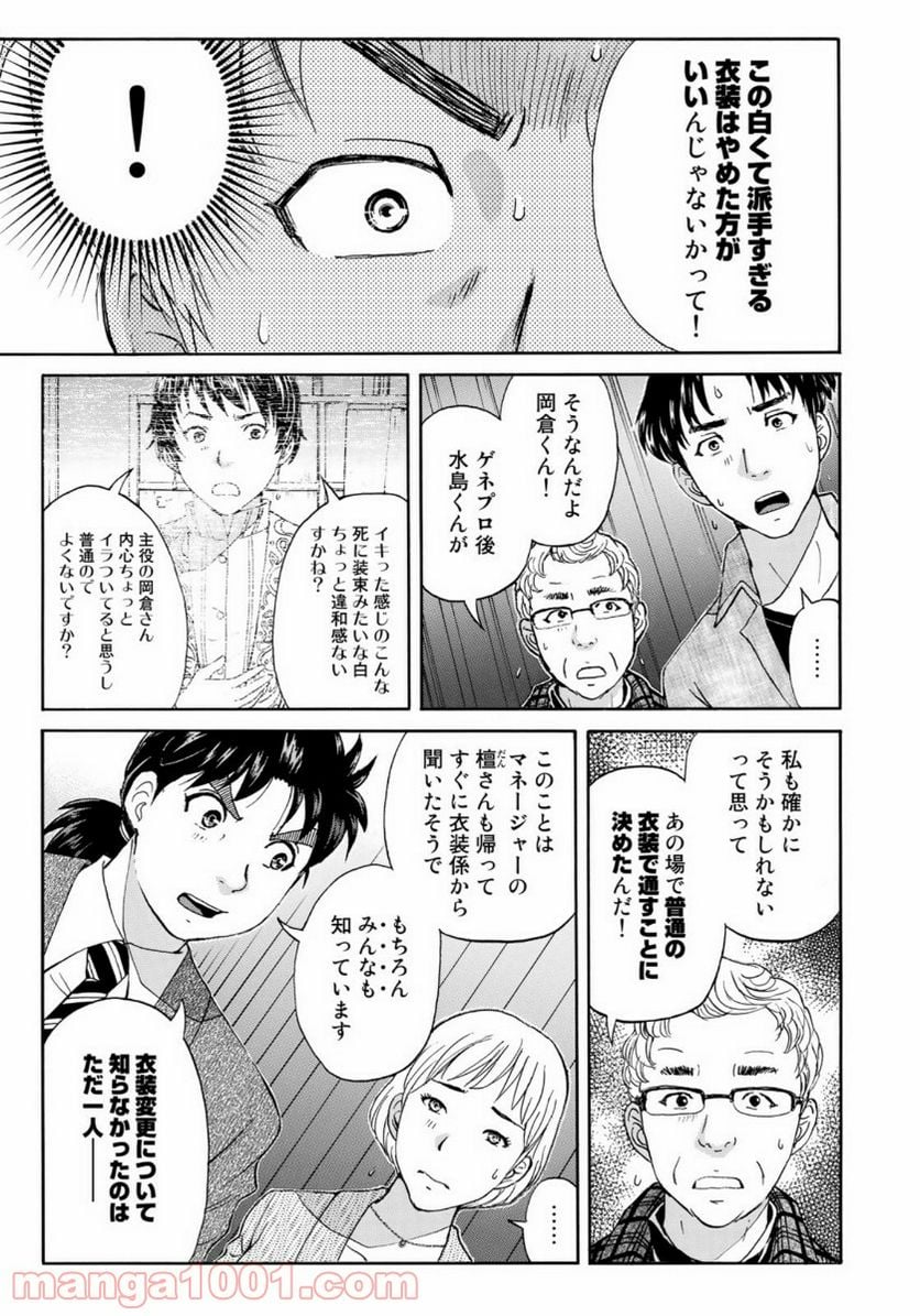 金田一３７歳の事件簿 第49話 - Page 19