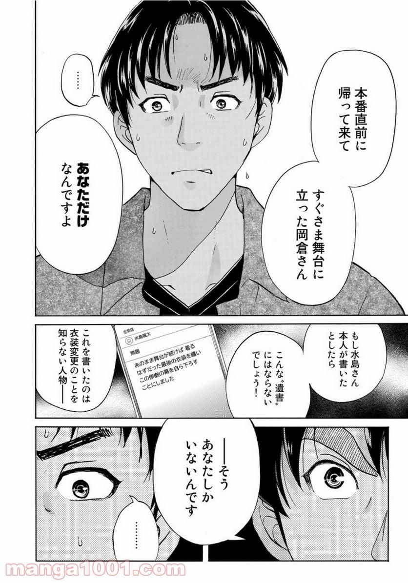 金田一３７歳の事件簿 第49話 - Page 20