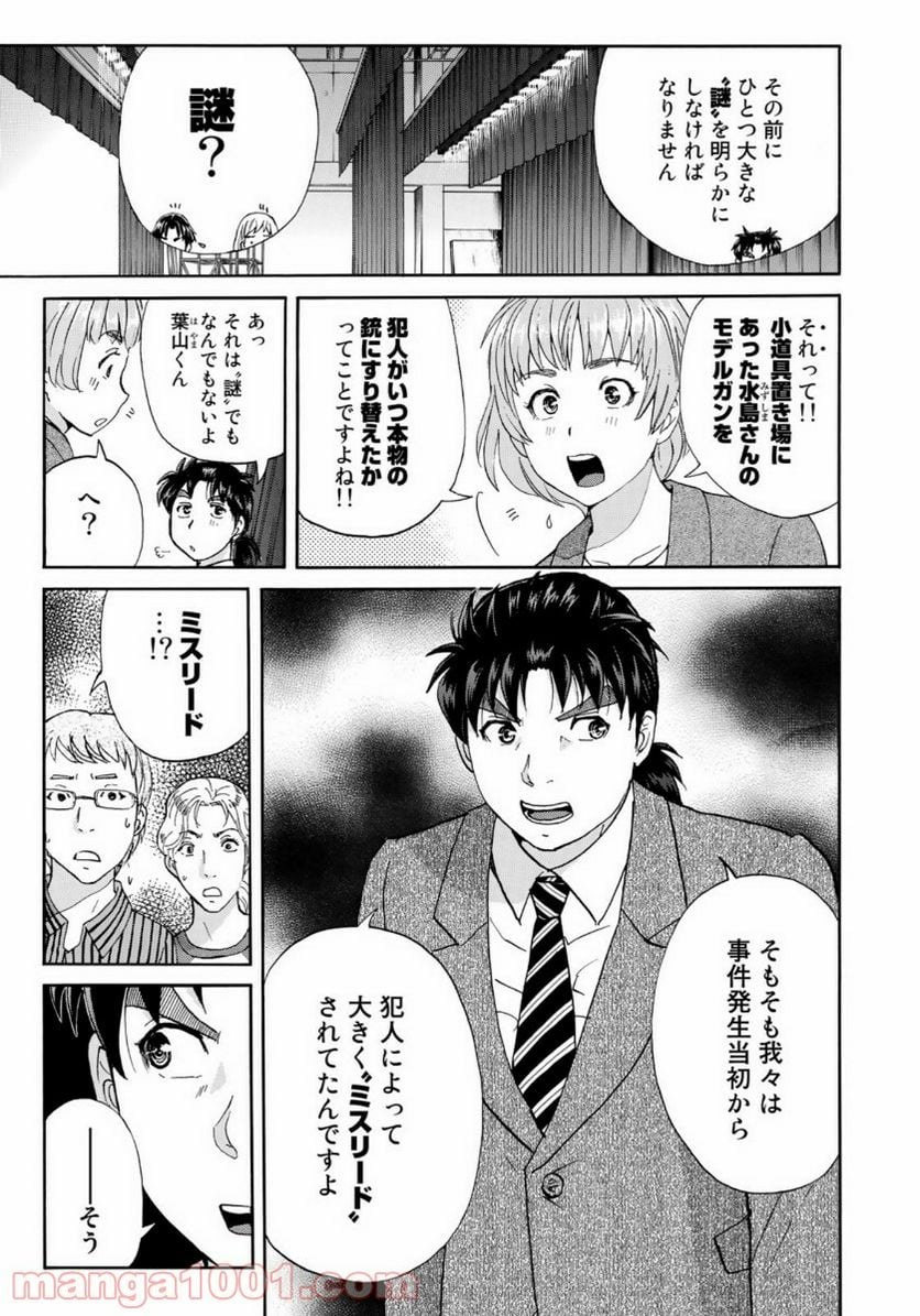 金田一３７歳の事件簿 第49話 - Page 3