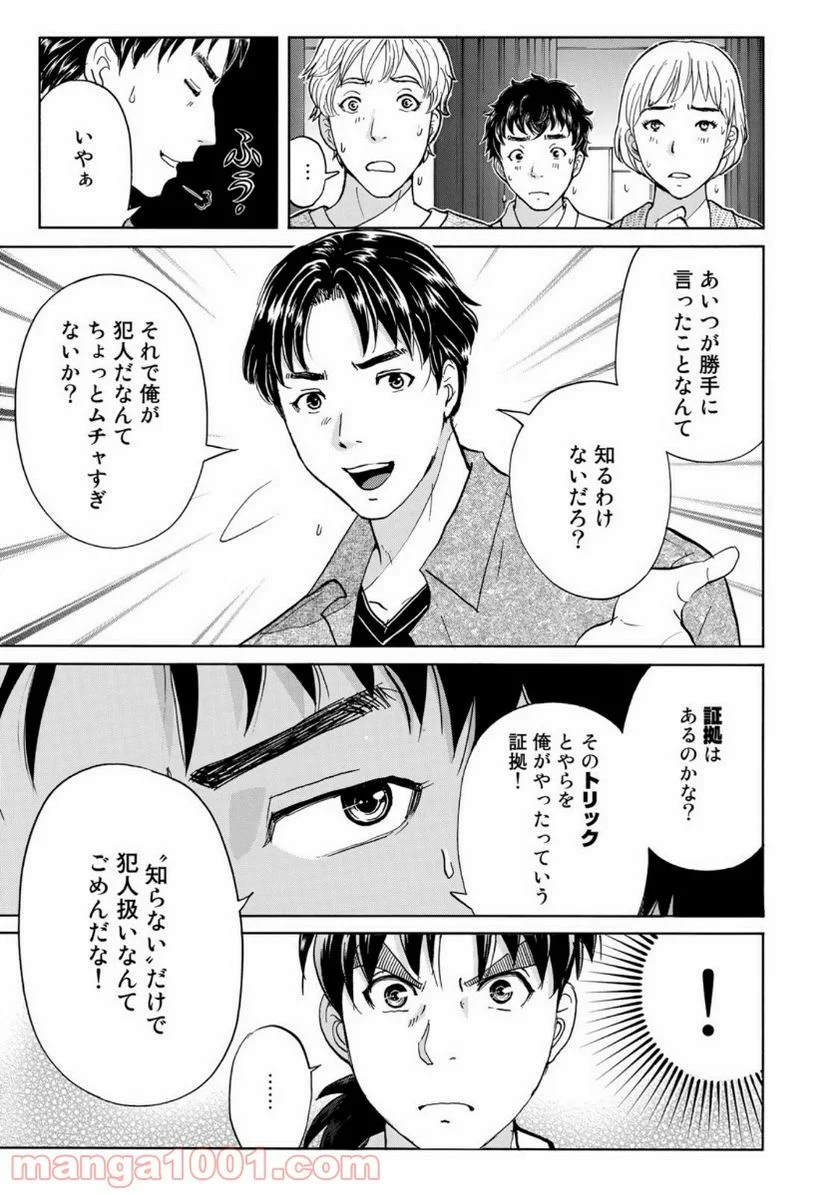 金田一３７歳の事件簿 第49話 - Page 21