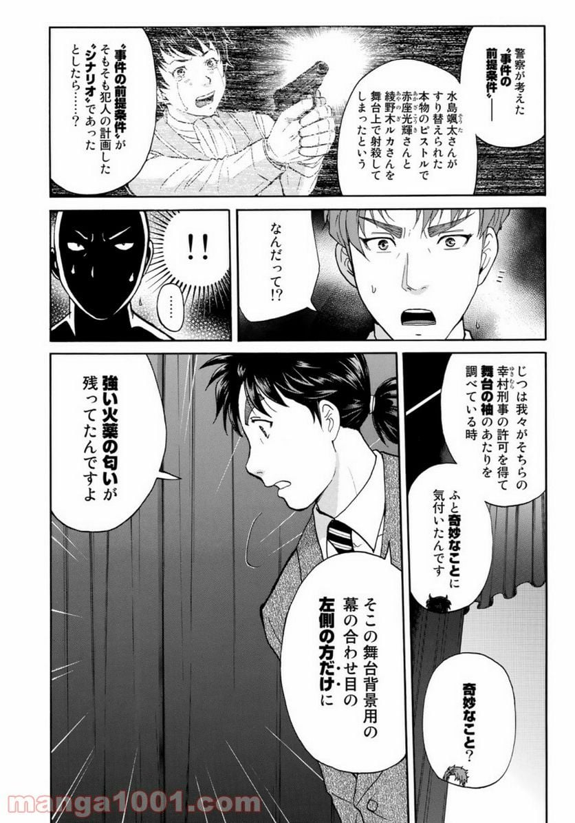 金田一３７歳の事件簿 第49話 - Page 4