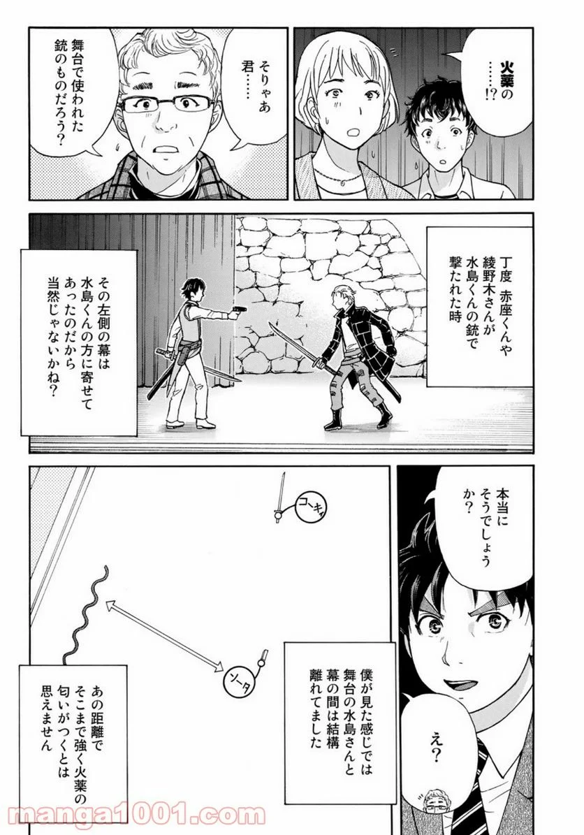 金田一３７歳の事件簿 第49話 - Page 5