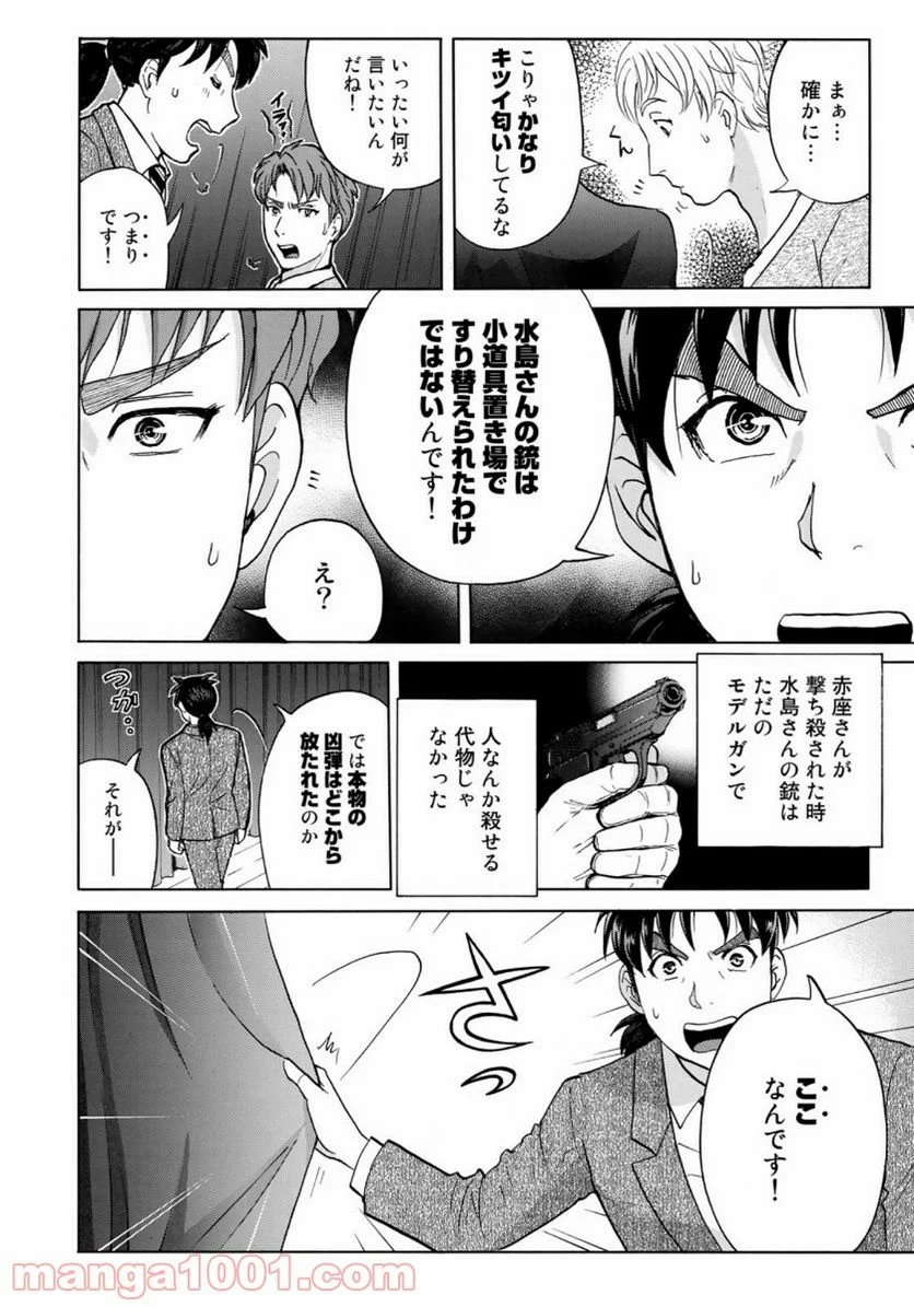 金田一３７歳の事件簿 第49話 - Page 6