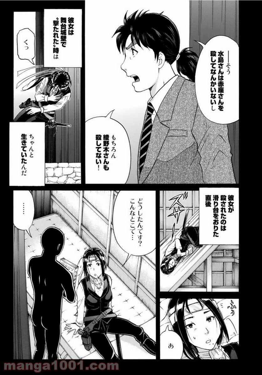 金田一３７歳の事件簿 第49話 - Page 9