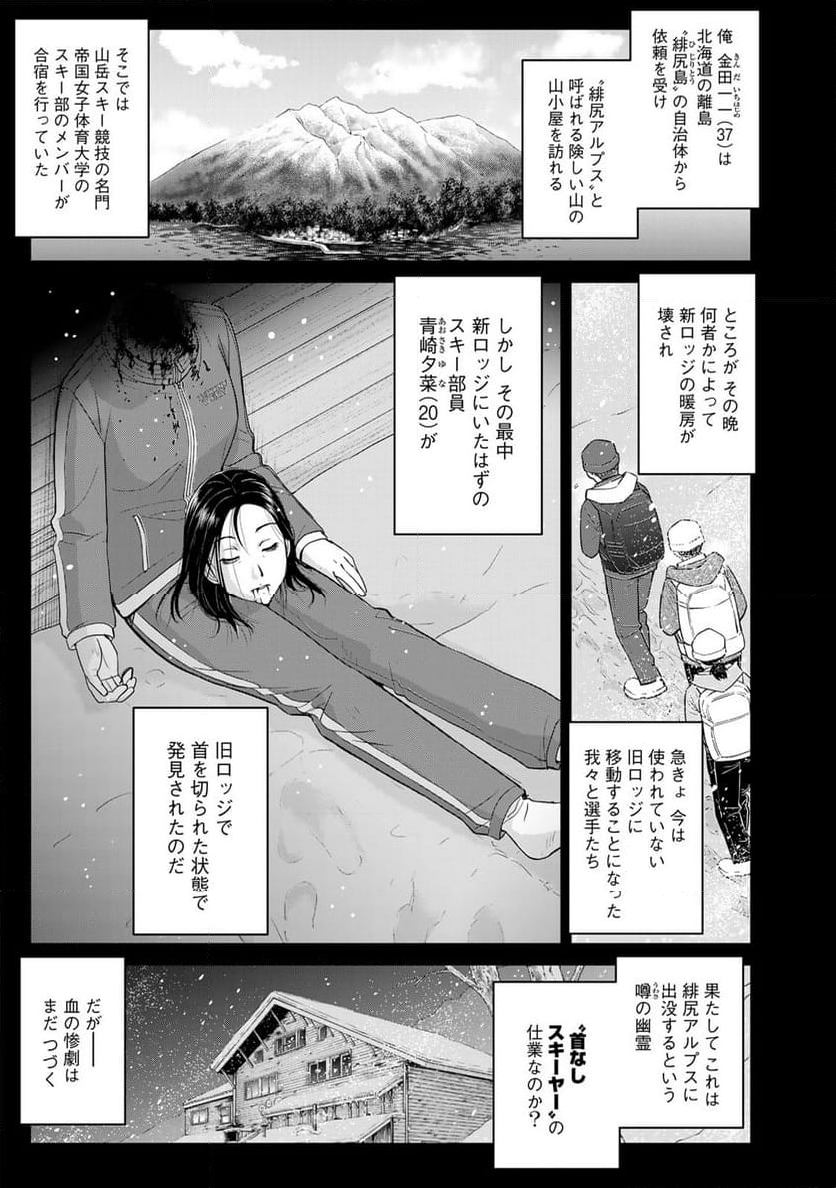 金田一３７歳の事件簿 第117話 - Page 1