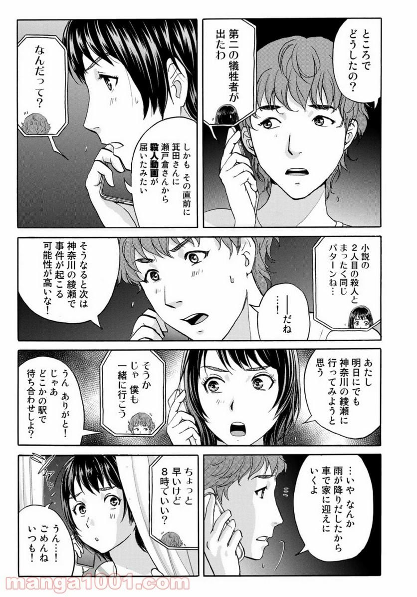 金田一３７歳の事件簿 第70話 - Page 7