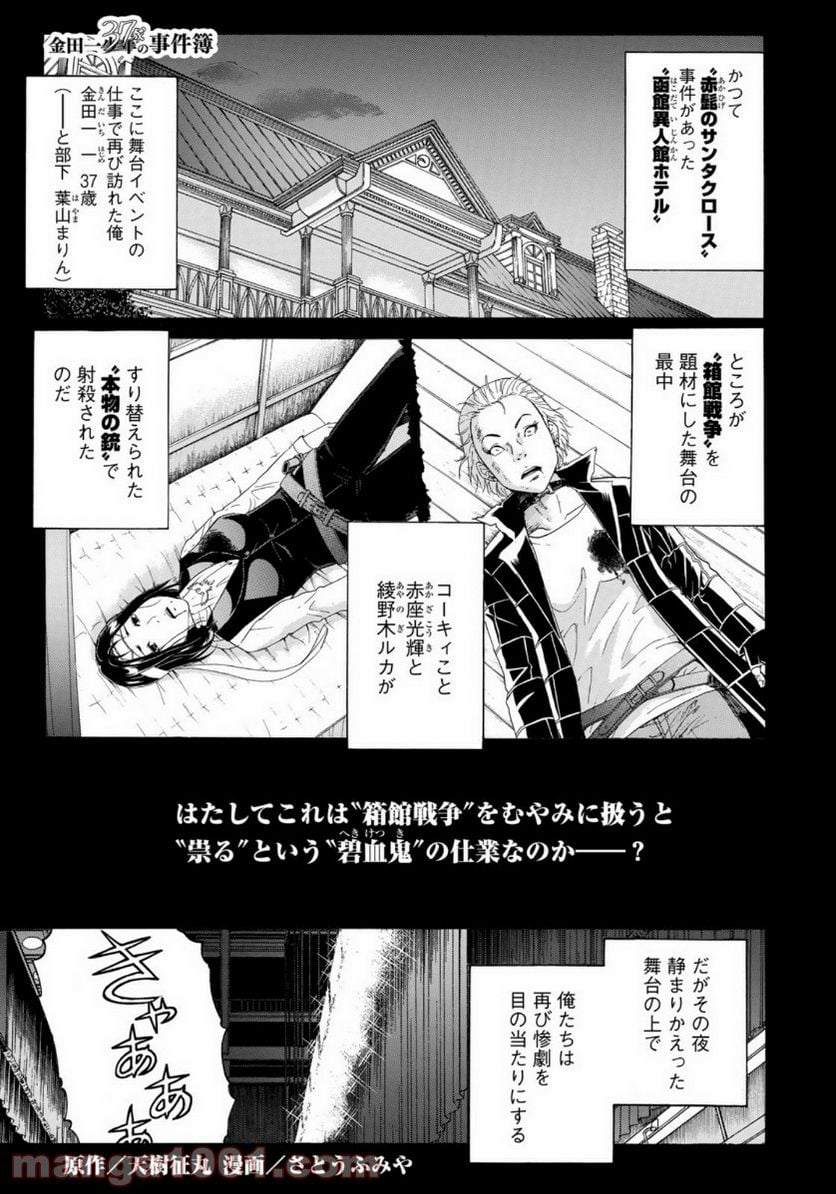 金田一３７歳の事件簿 第46話 - Page 1