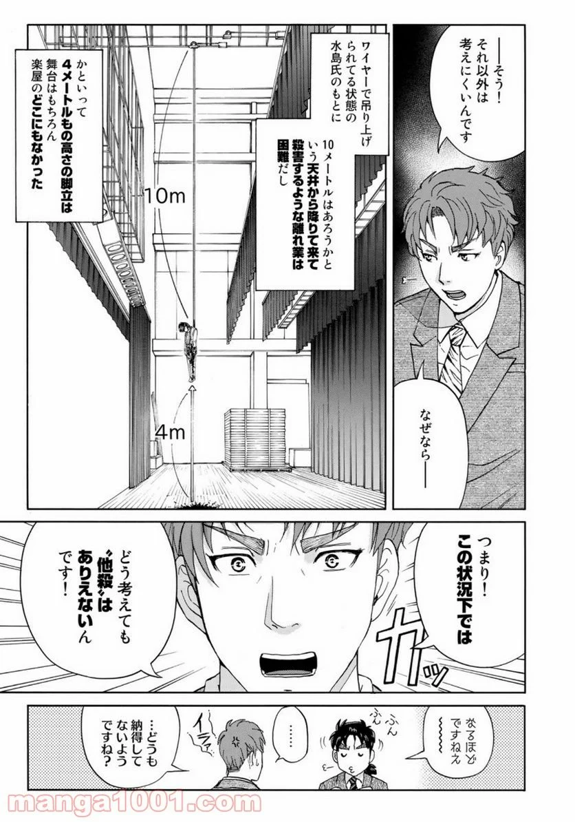 金田一３７歳の事件簿 第46話 - Page 13