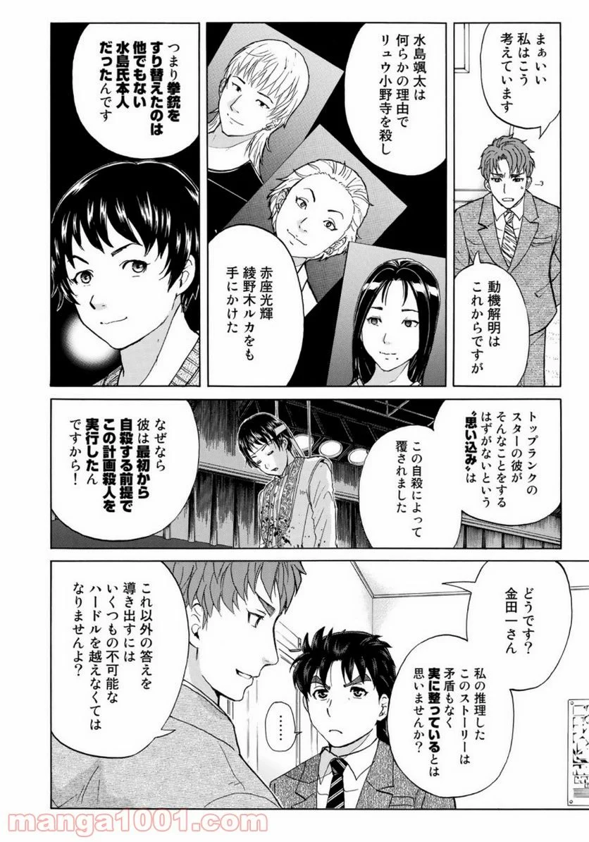 金田一３７歳の事件簿 第46話 - Page 14