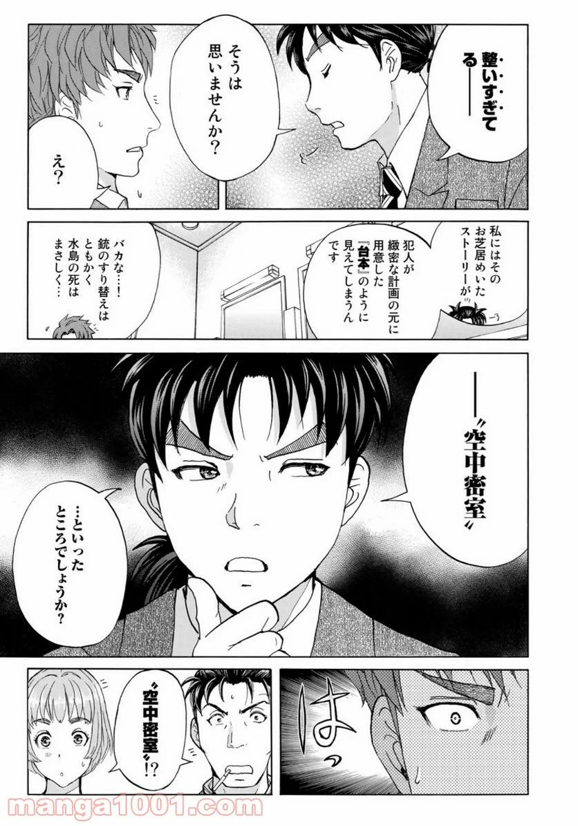 金田一３７歳の事件簿 第46話 - Page 15